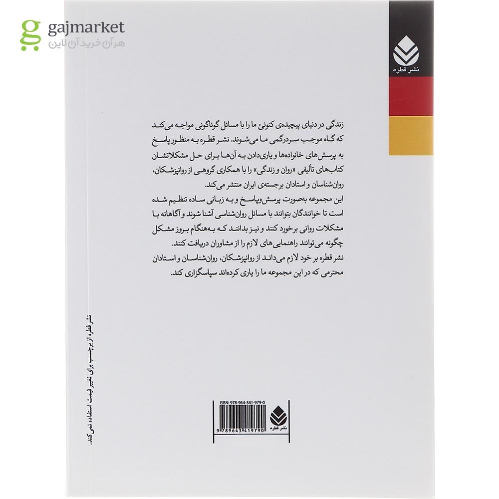 تصویر از کتاب اختلال بیش فعالی کمبود توجه