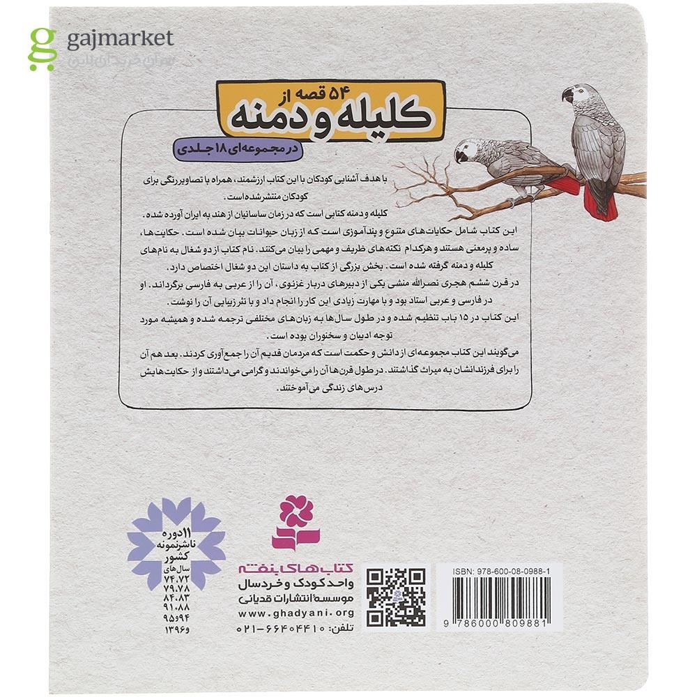 تصویر از کتاب طبیب و مرد شیاد و 2 قصه دیگر مجموعه کلیله و دمنه جلد 2