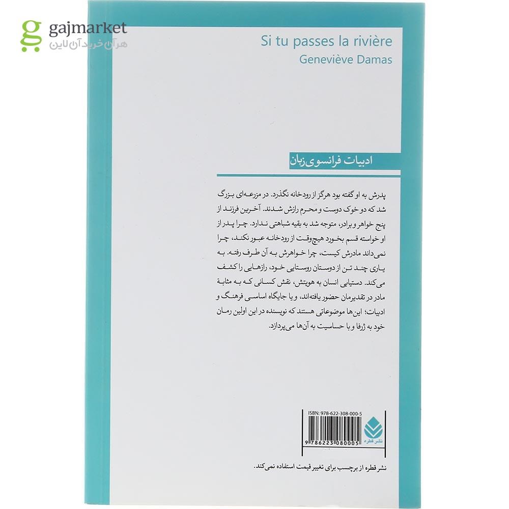 تصویر از کتاب اگر از رودخانه گذشتی