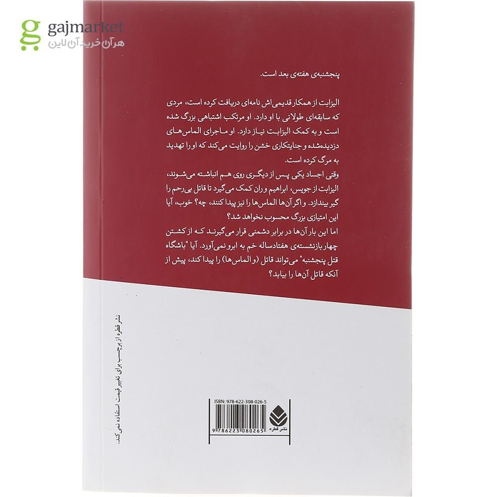 تصویر از کتاب مردی که دو بار مرد