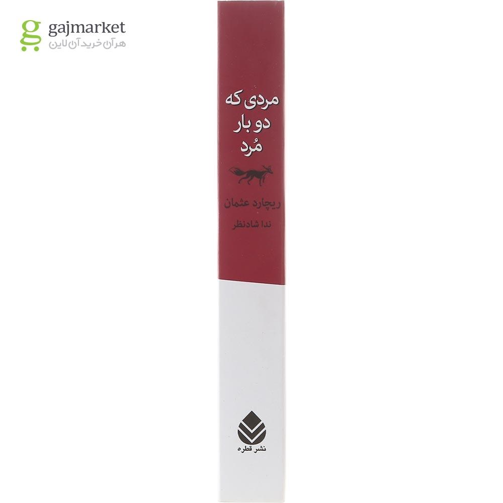 تصویر از کتاب مردی که دو بار مرد