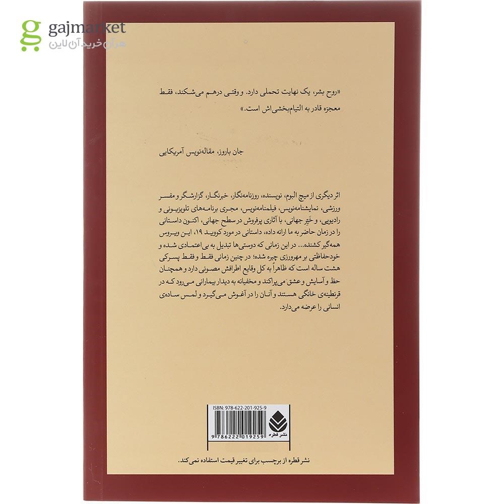 تصویر از کتاب لمس انسانی