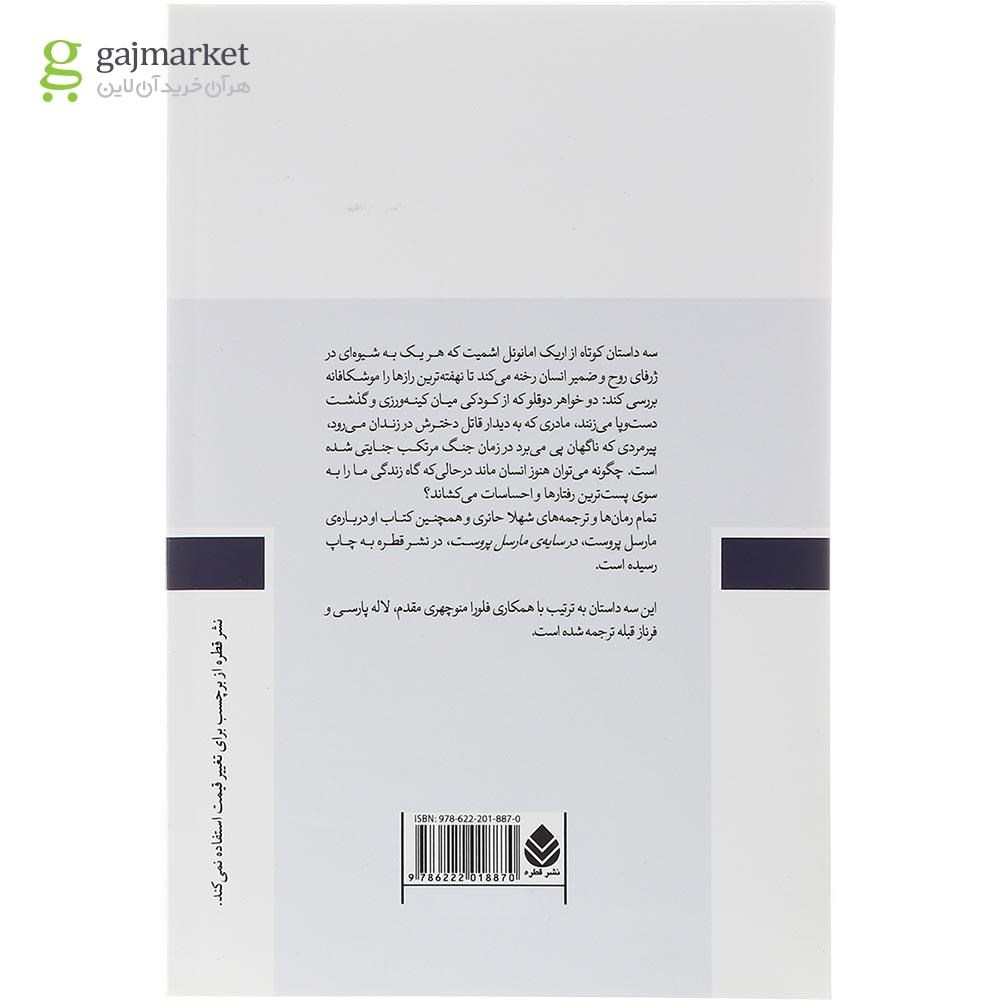 تصویر از کتاب انتقام بخشش و دو داستان دیگر