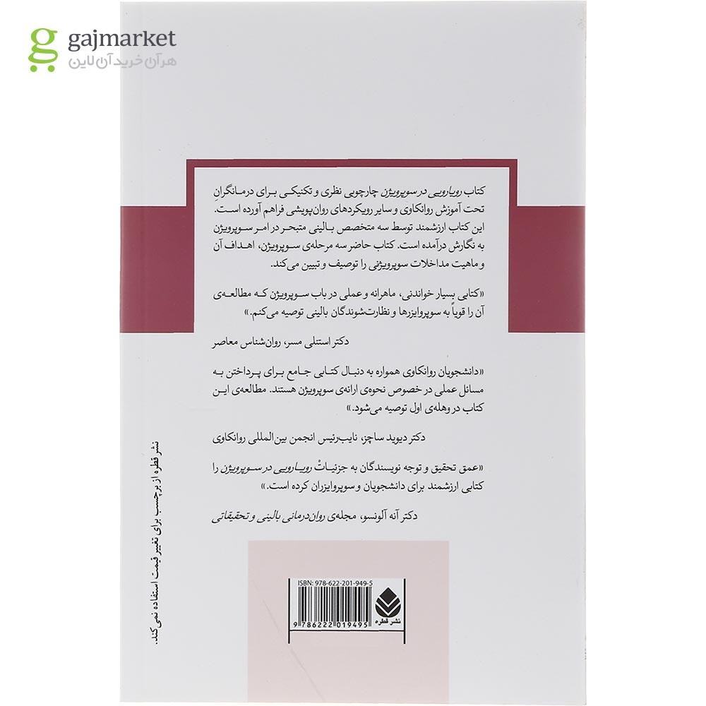 تصویر از کتاب رویارویی در سوپرویژن