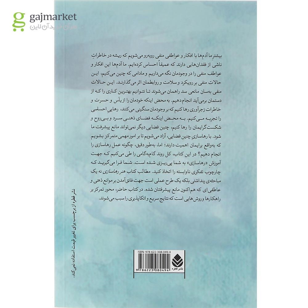 تصویر از کتاب هنر رهاسازی