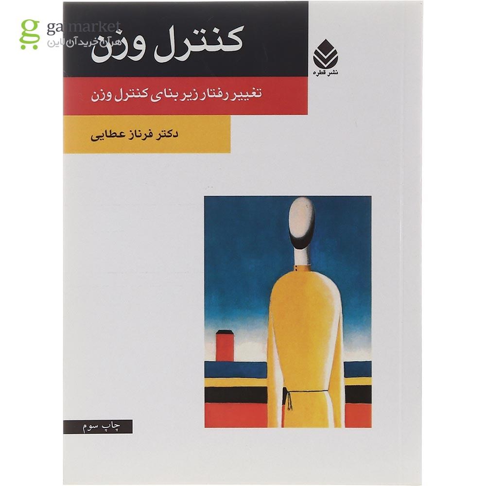 تصویر از کتاب کنترل وزن