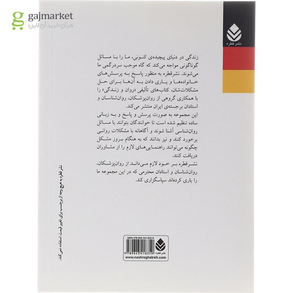 تصویر از کتاب کنترل وزن