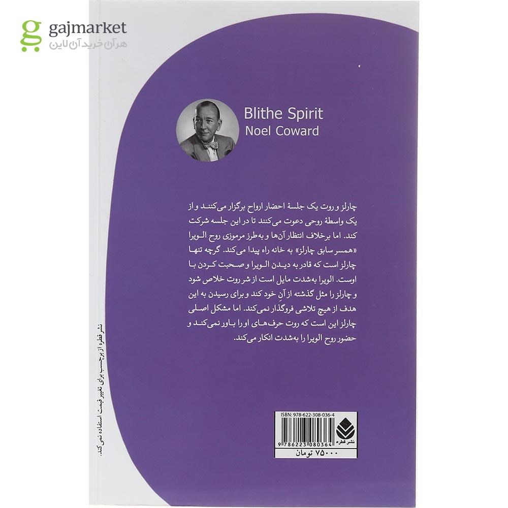تصویر از کتاب روح سرخوش