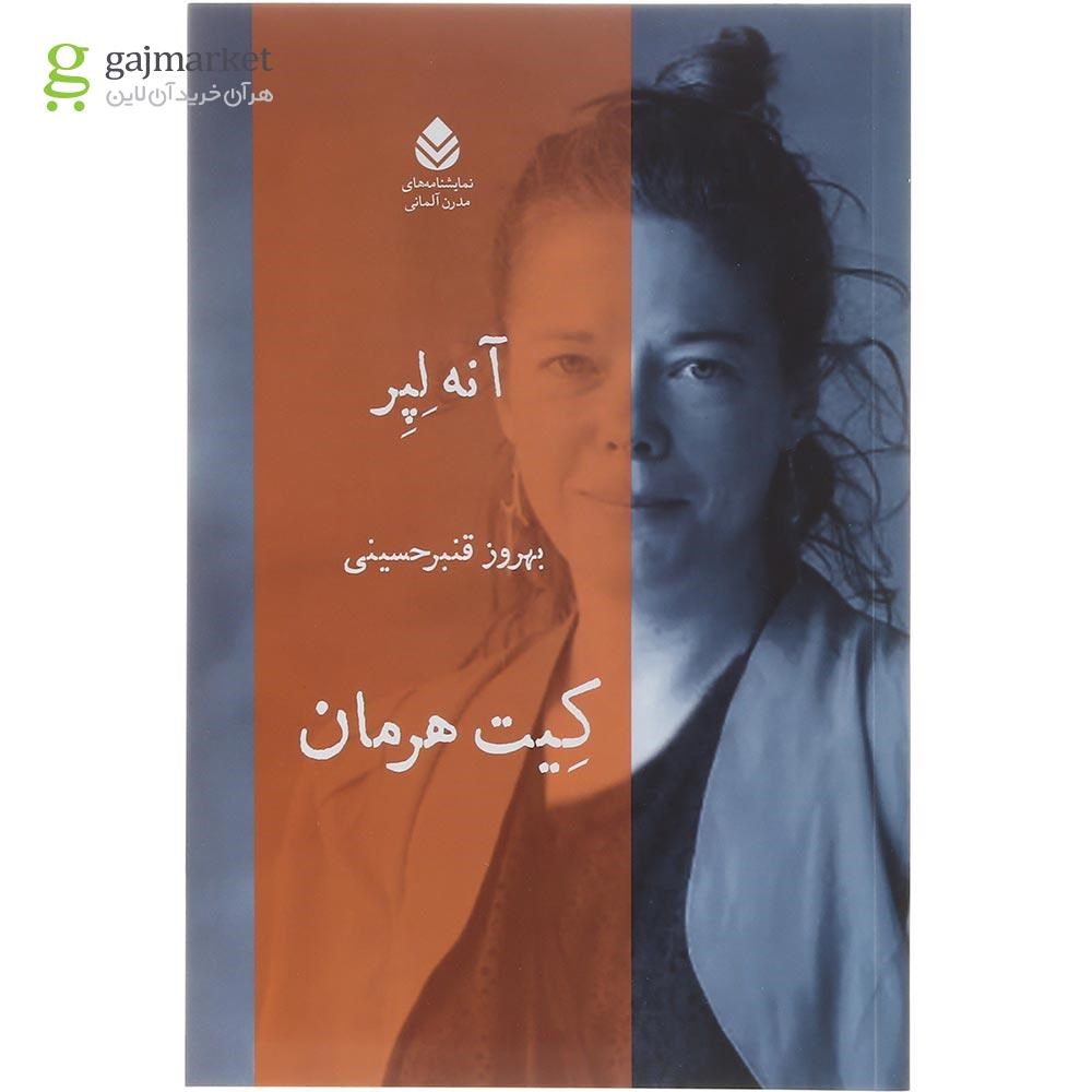 تصویر از کتاب کیت هرمان