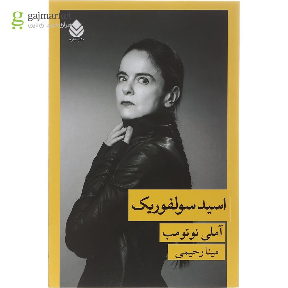 تصویر از کتاب اسید سولفوریک 