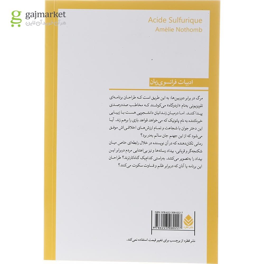 تصویر از کتاب اسید سولفوریک 