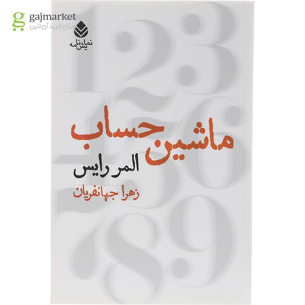 تصویر از کتاب ماشین حساب