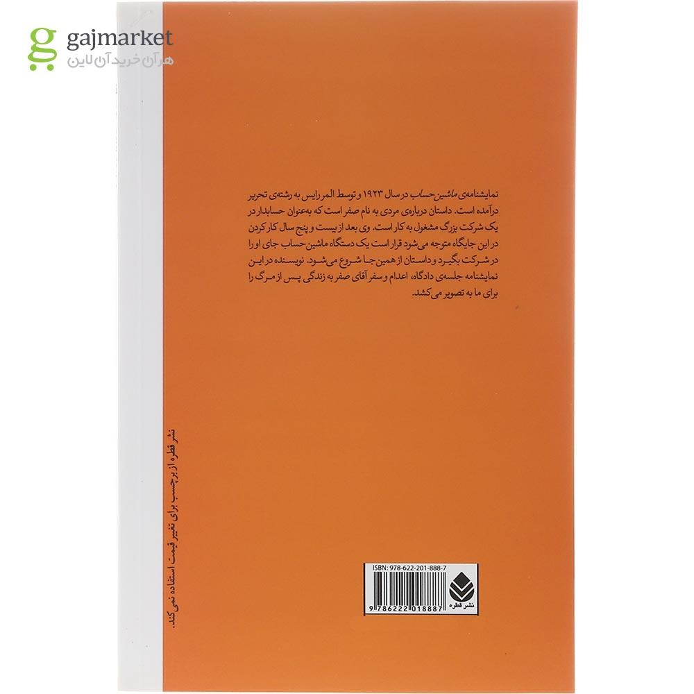 تصویر از کتاب ماشین حساب