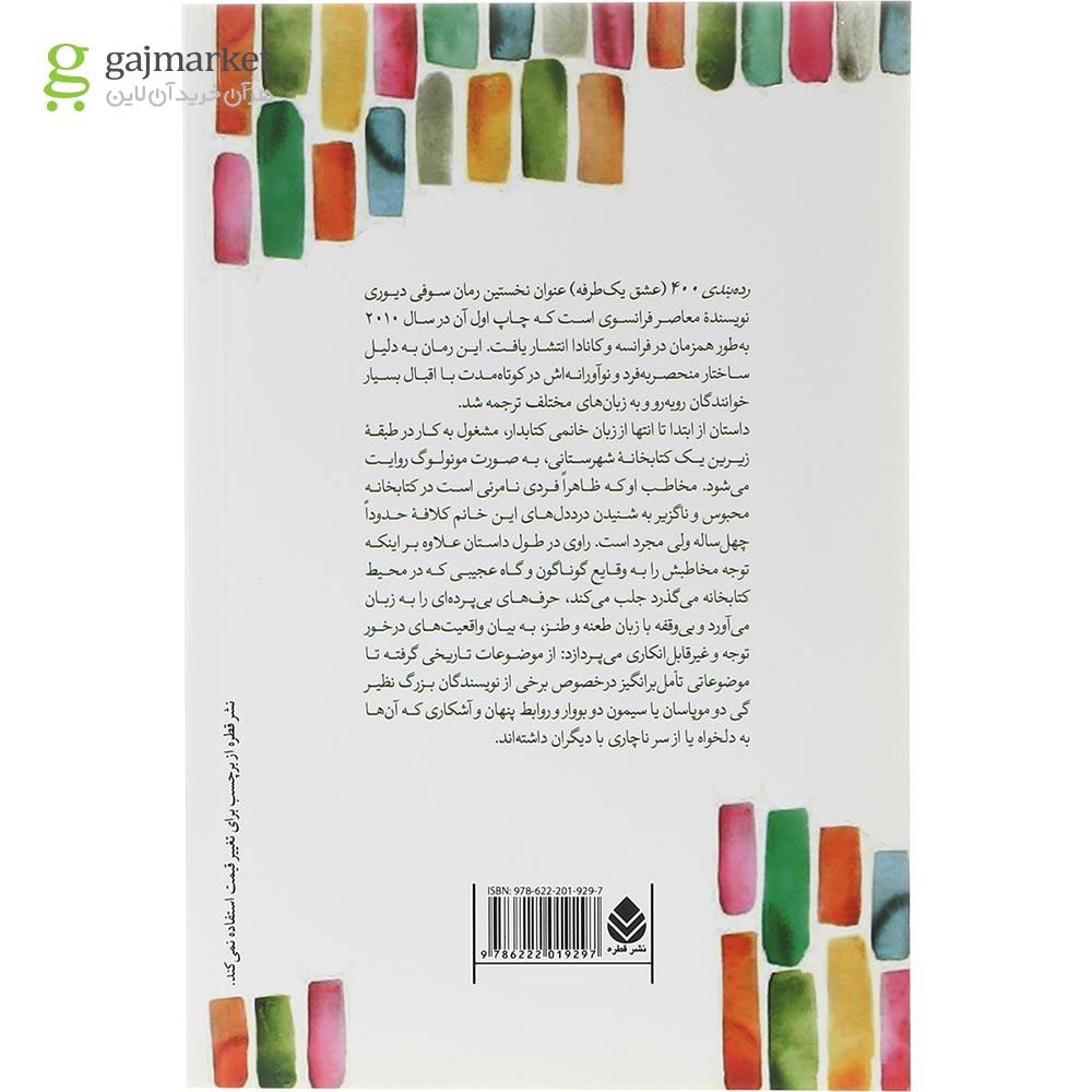 تصویر از کتاب رده بندی 400 