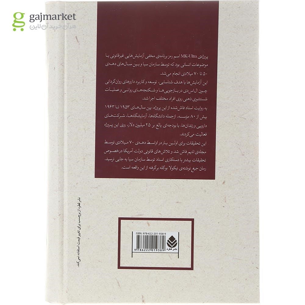 جلد دوم کتاب جیغ