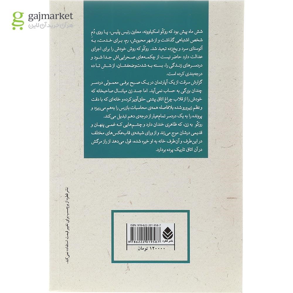 تصویر از کتاب دنده آدم