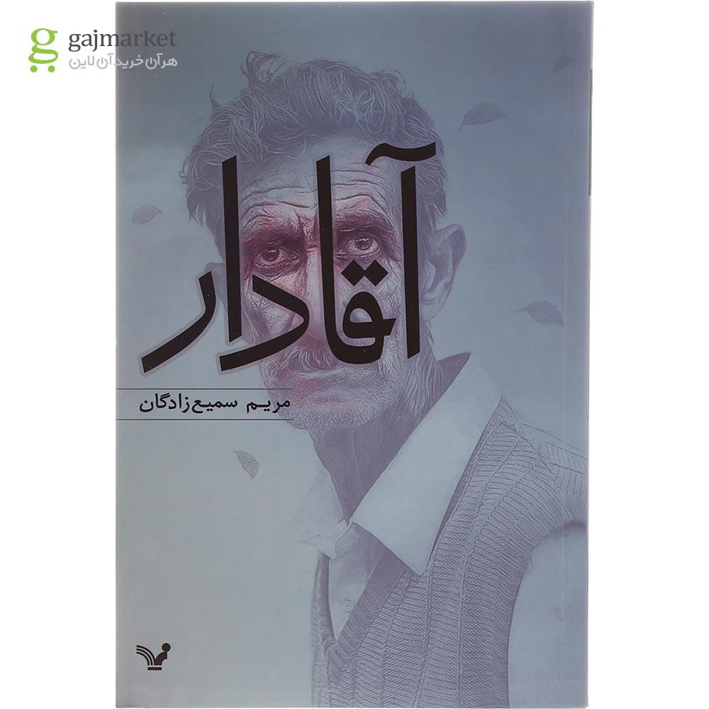 تصویر از کتاب آقادار