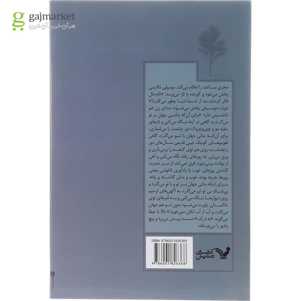 تصویر از کتاب آقادار