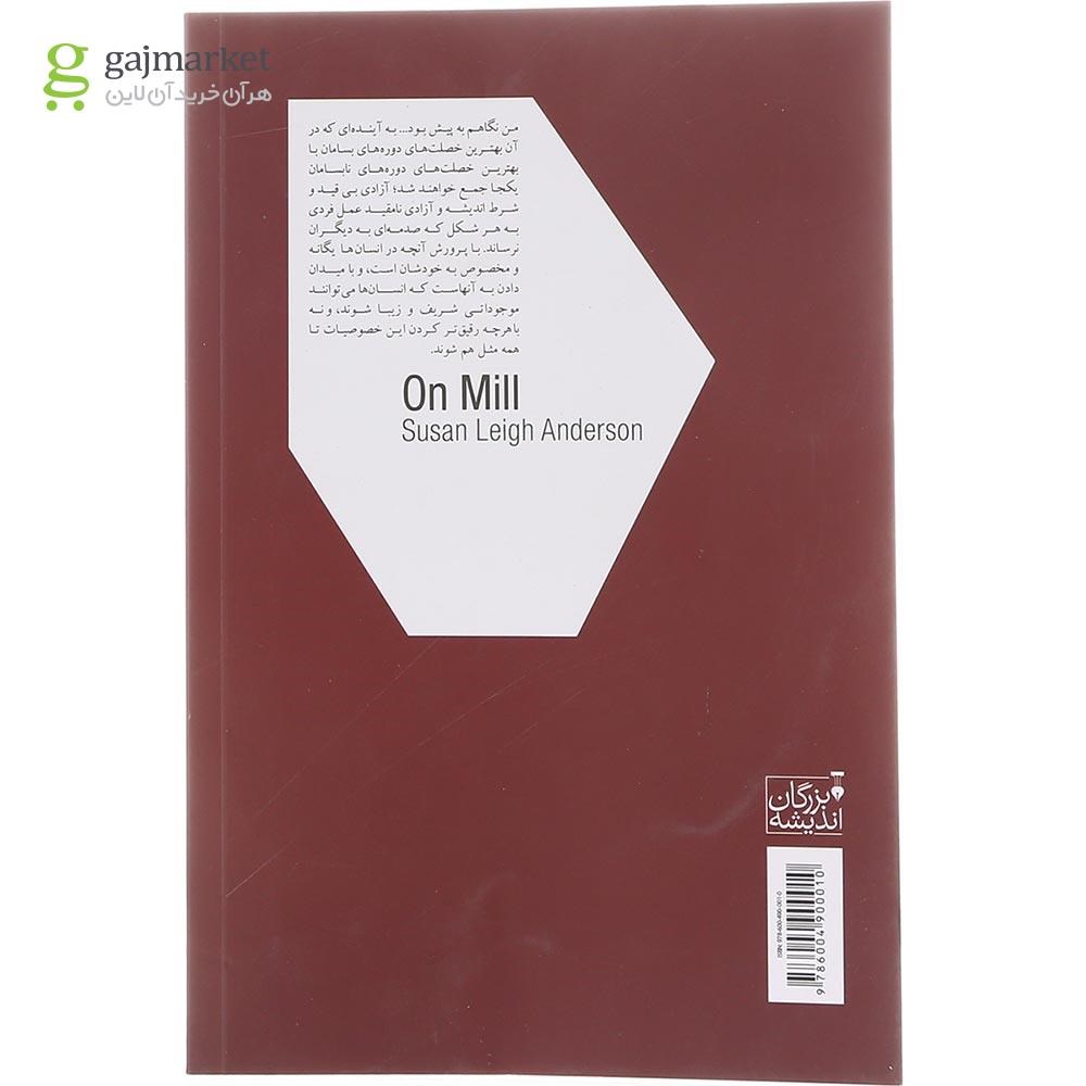 تصویر از کتاب فلسفه جان استیوارت میل