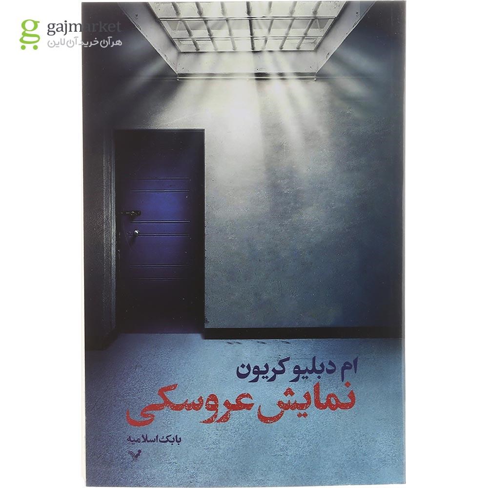 تصویر از کتاب نمایش عروسکی