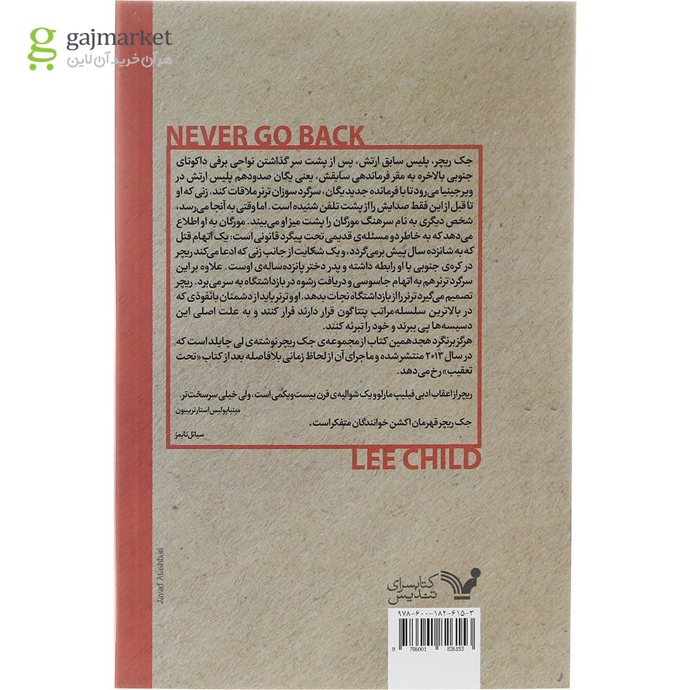 صفحات داخلی کتاب هرگز برنگرد