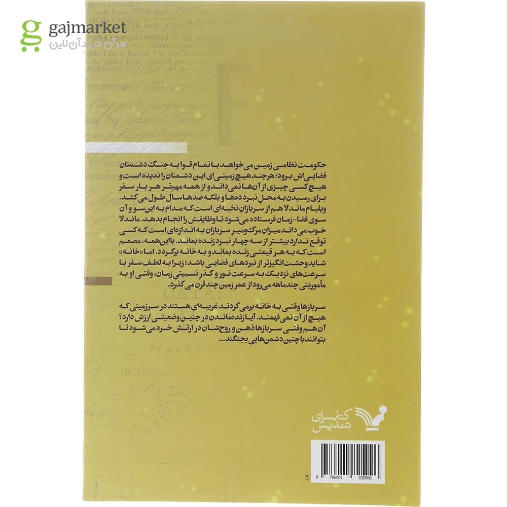 تصویر از کتاب جنگ ابدی