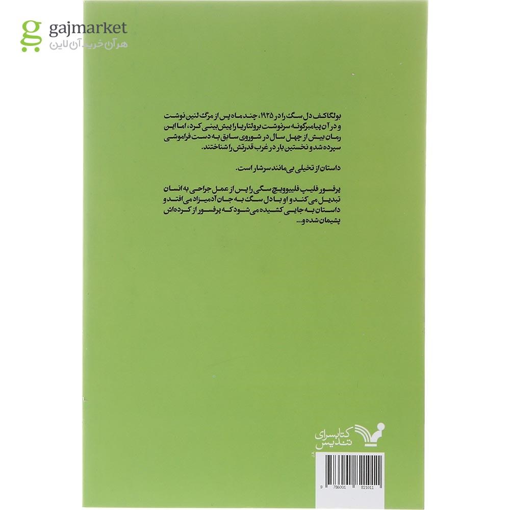 تصویر از کتاب دل سگ