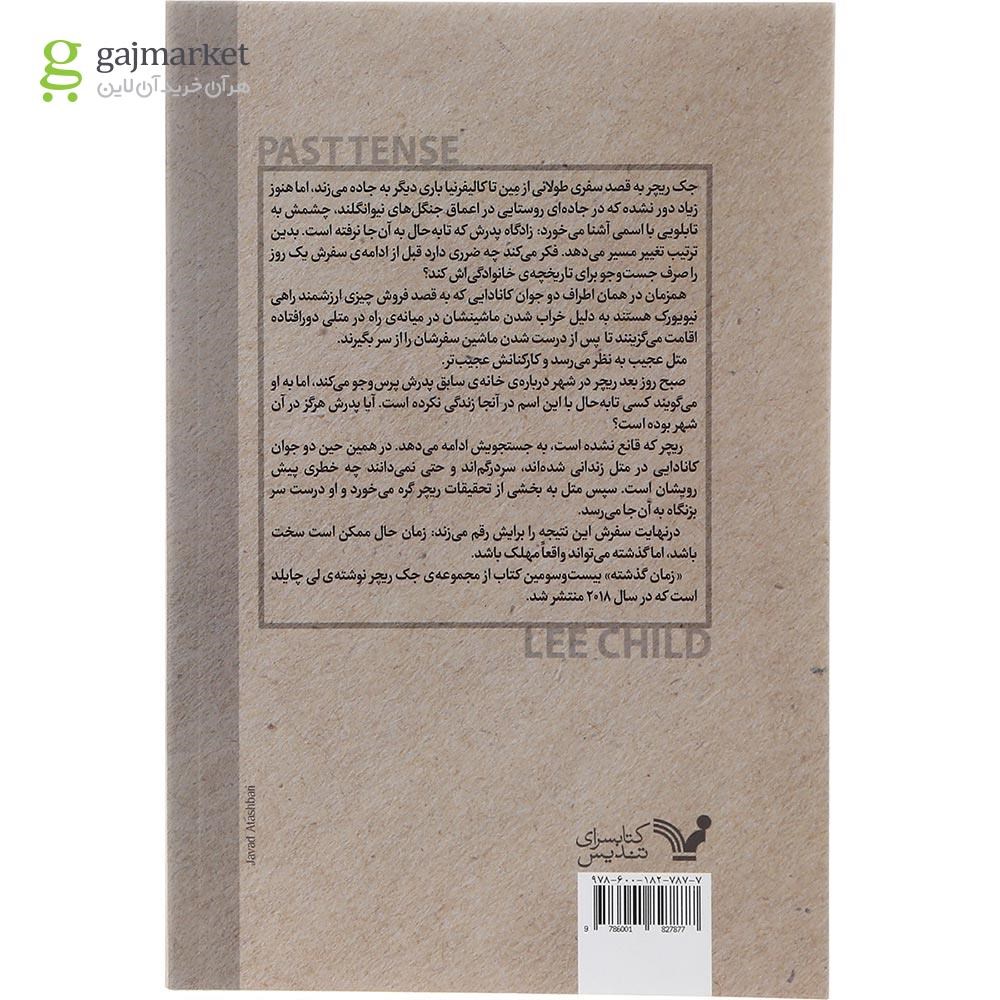 تصویر از کتاب زمان گذشته