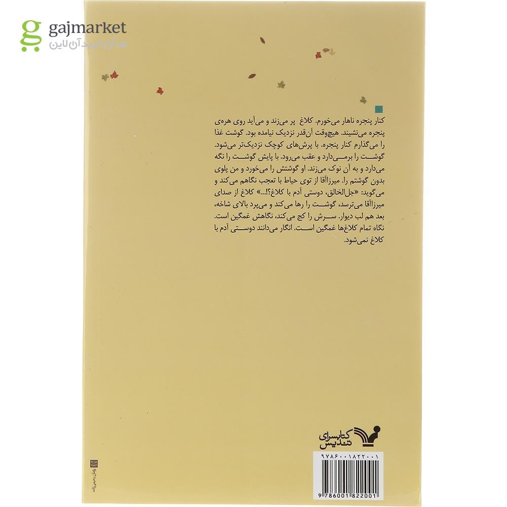 تصویر از کتاب دو کوچه بالاتر 