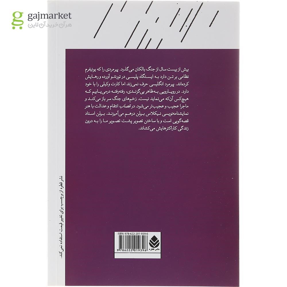 تصویر از کتاب قصاب