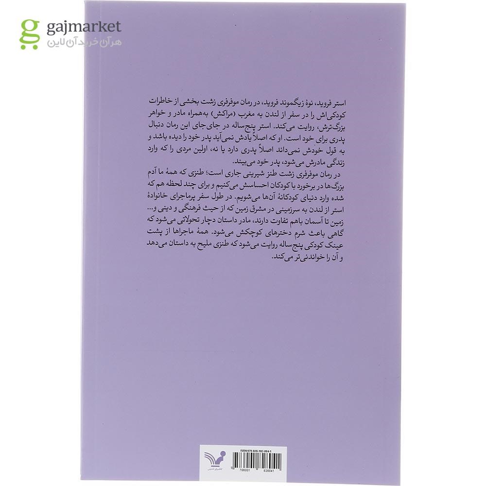 تصویر از کتاب مو فرفری زشت