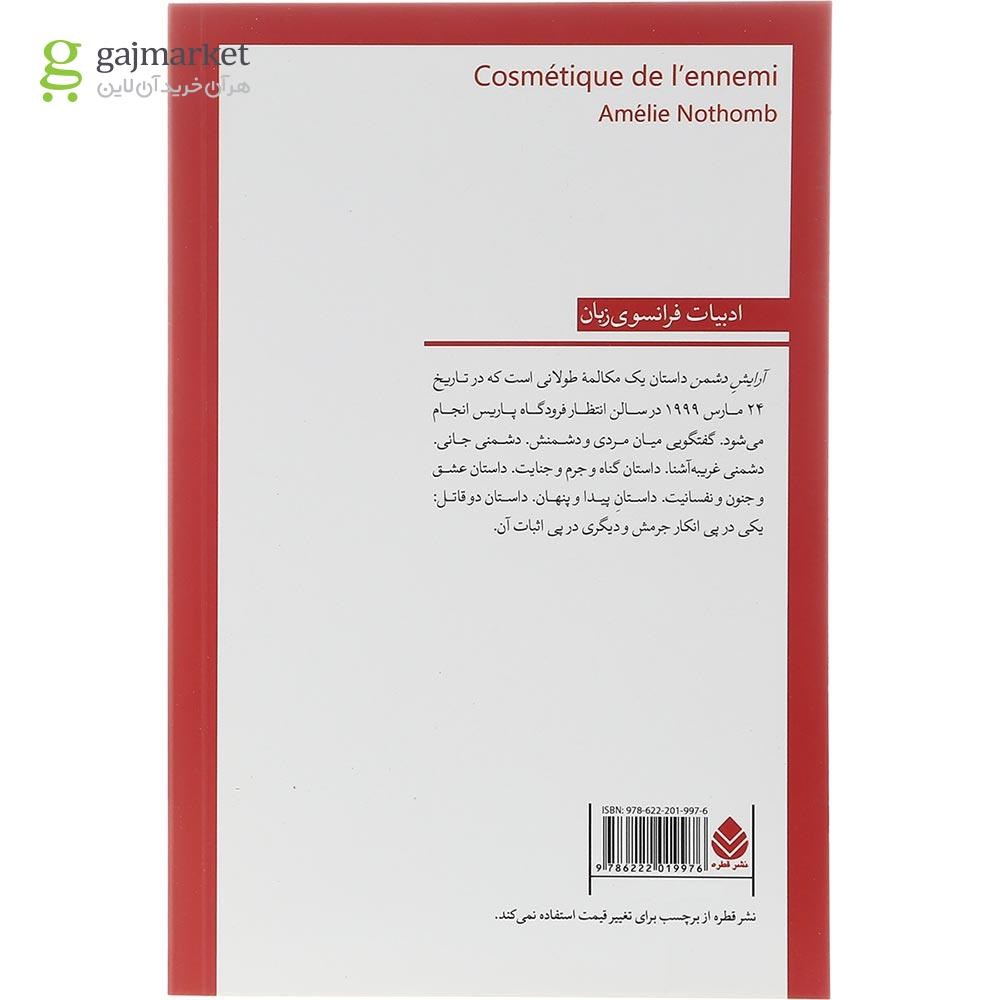 صفحات داخلی کتاب آرایش دشمن