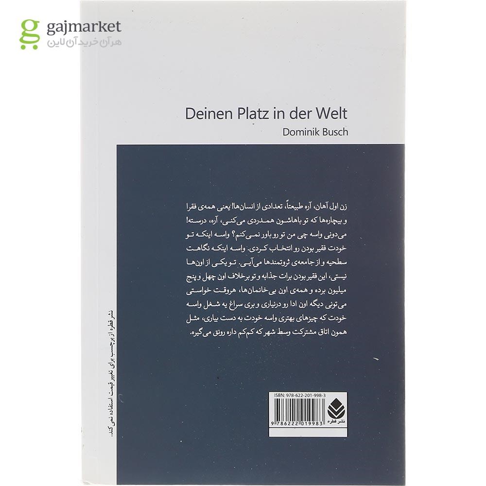 تصویر از کتاب جایگاهت در جهان