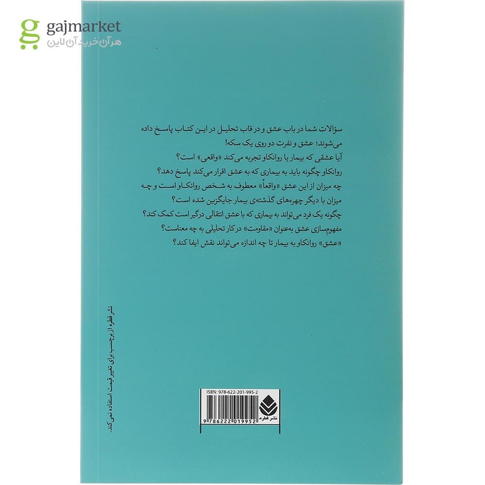 صفحات داخلی کتاب عشق و نفرت در قاب تحلیل گاج