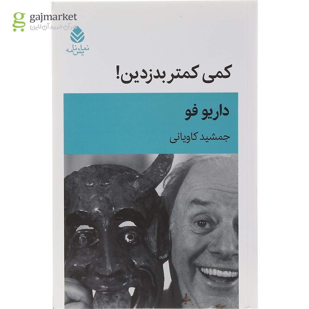 تصویر از کتاب کمی کمتر بدزدین