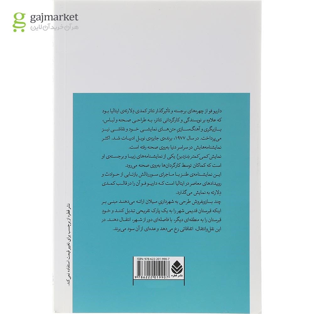 تصویر از کتاب کمی کمتر بدزدین