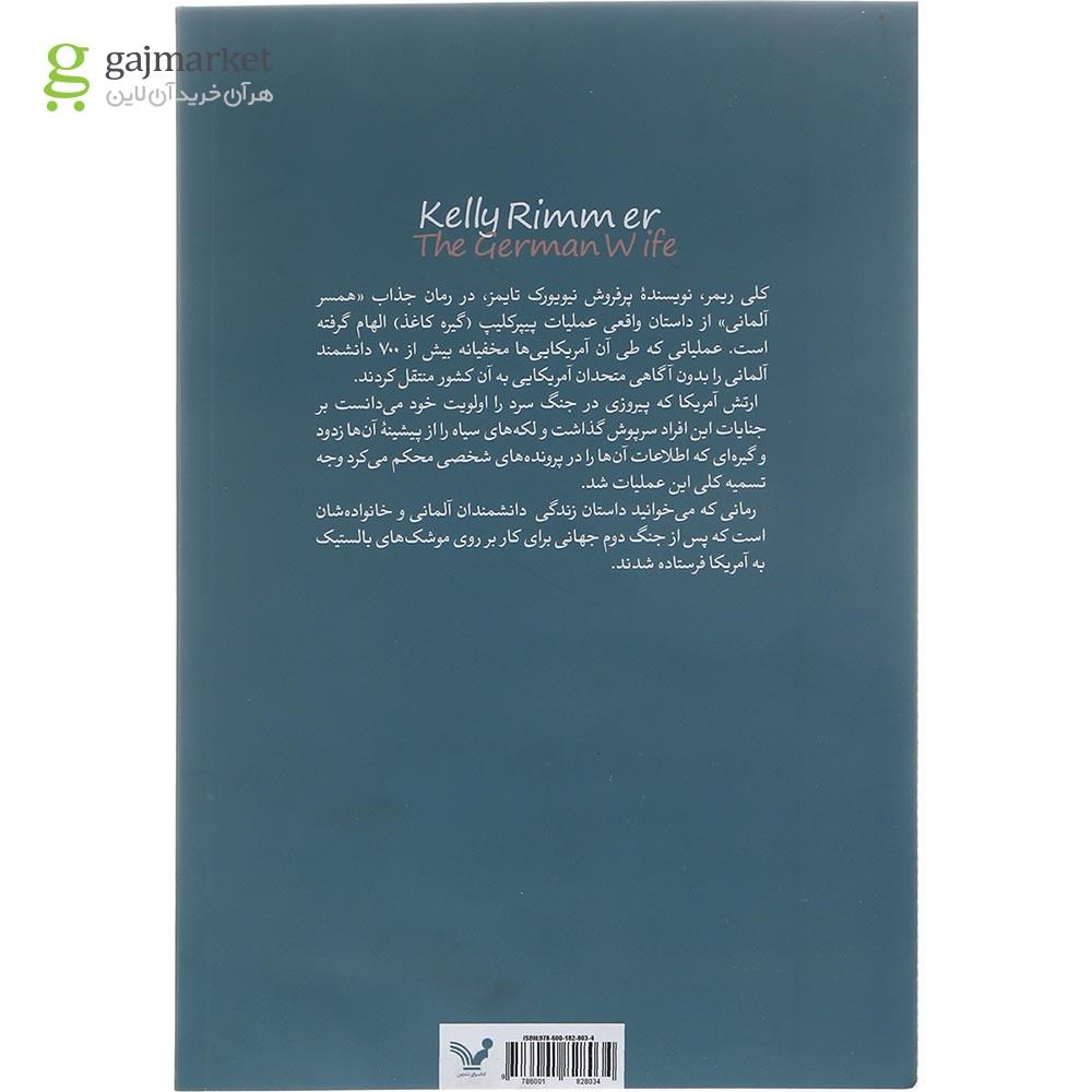 تصویر از کتاب همسر آلمانی