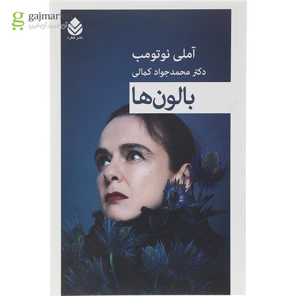 تصویر از کتاب بالون ها