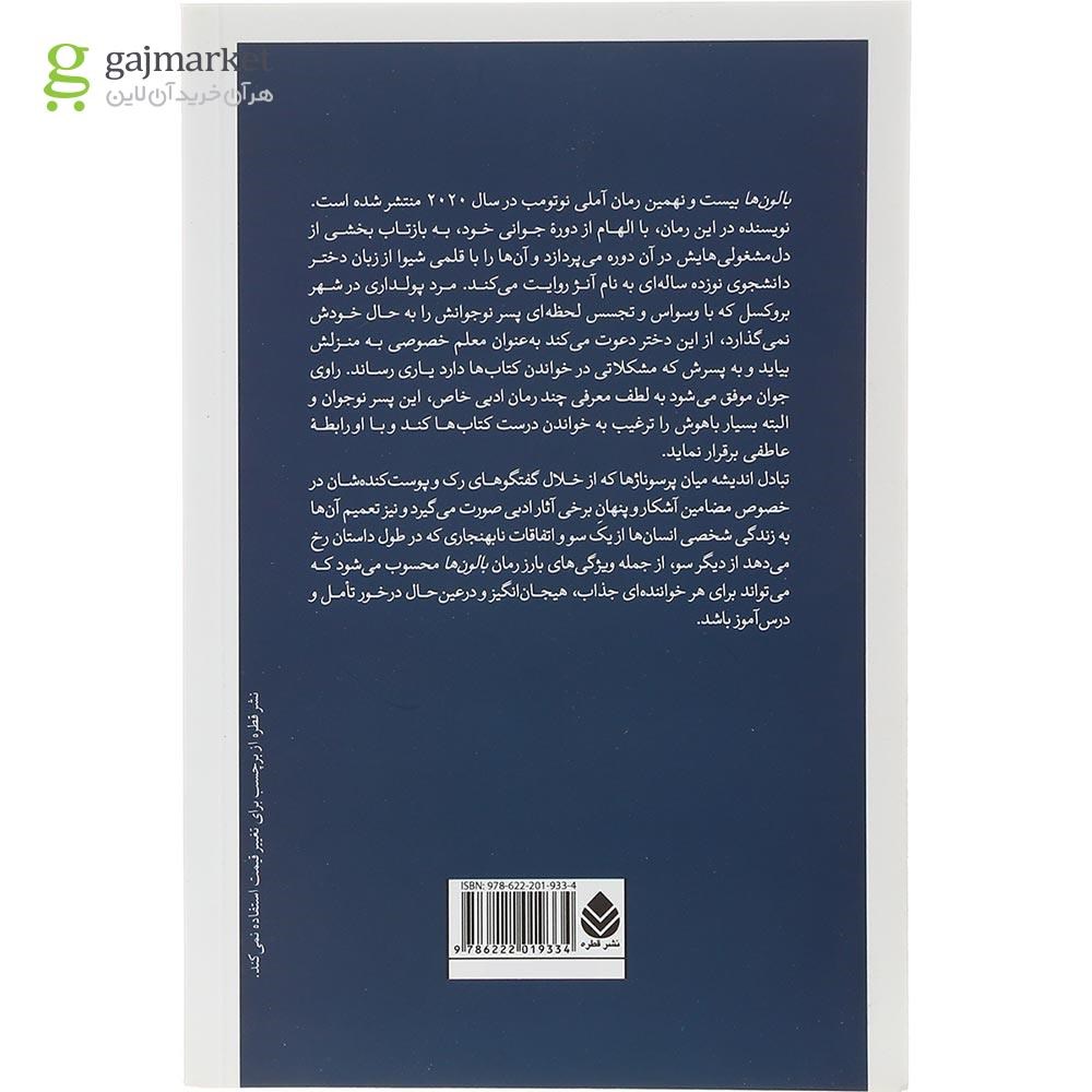 تصویر از کتاب بالون ها
