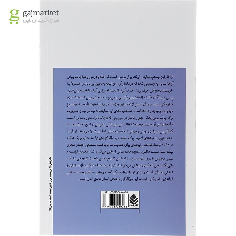 تصویر از کتاب فیلادلفیا من دارم می آم