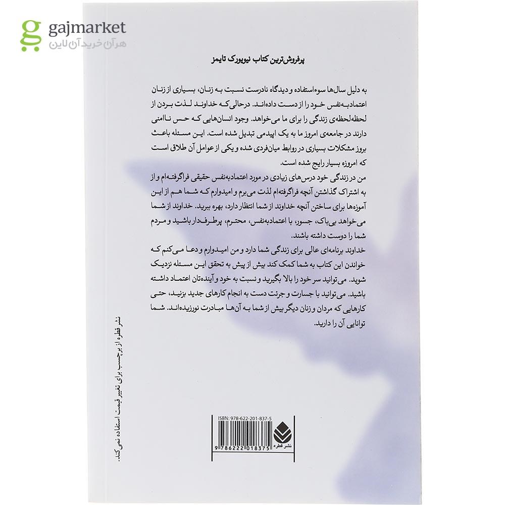تصویر از کتاب زن و اعتماد به نفس 