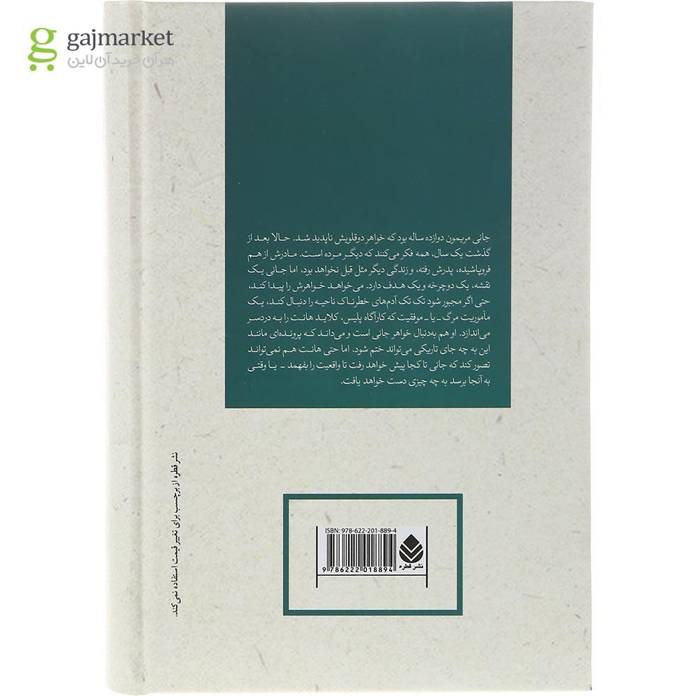 تصویر از کتاب آخرین کودک