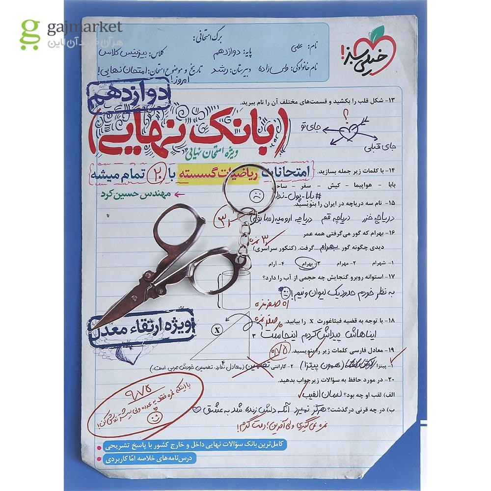 تصویر از کتاب ریاضیات گسسته دوازدهم ریاضی سری بانک نهایی انتشارات خیلی سبز سال چاپ 1402