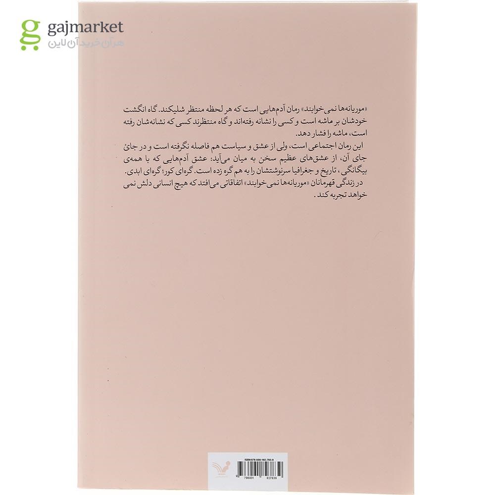 تصویر از مجموعه دوجلدی کتاب موریانه ها نمی خوابند