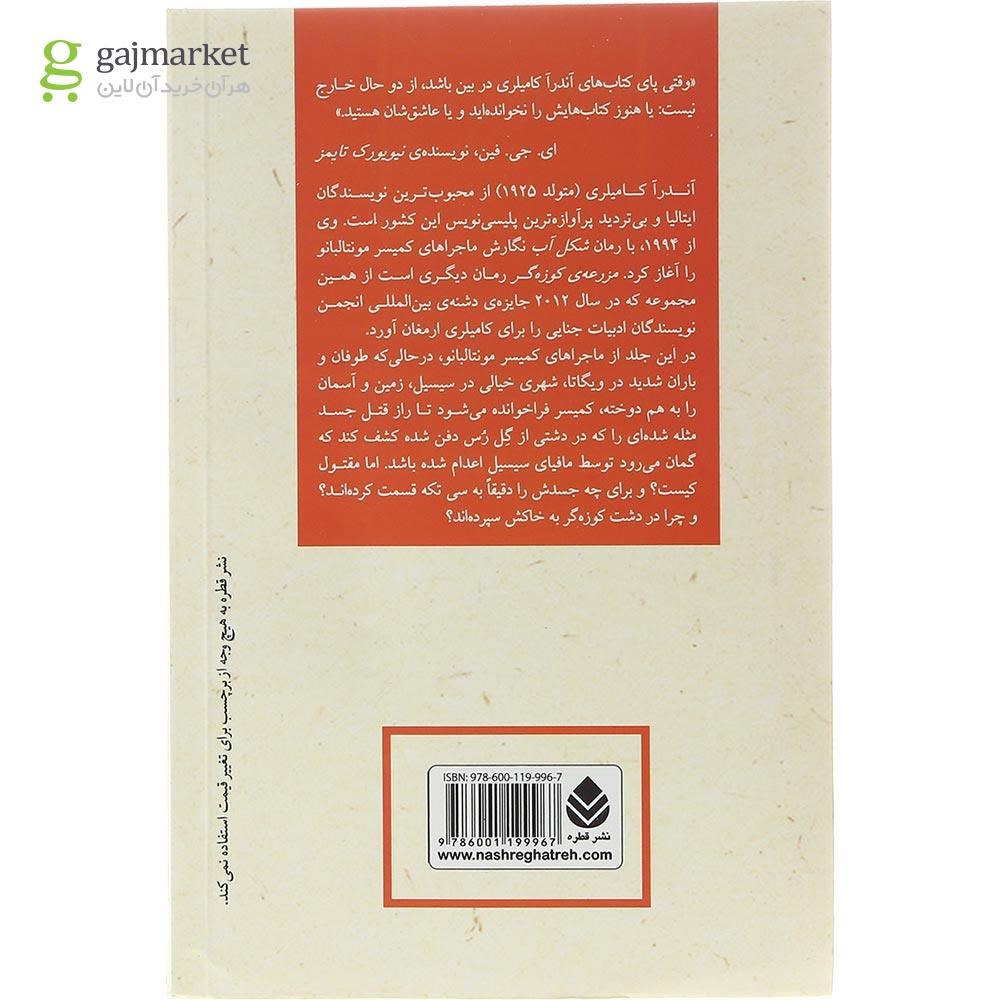 تصویر از کتاب مزرعه کوزه‌گر