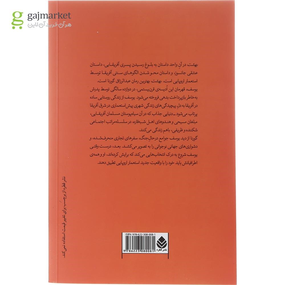 تصویر از کتاب بهشت