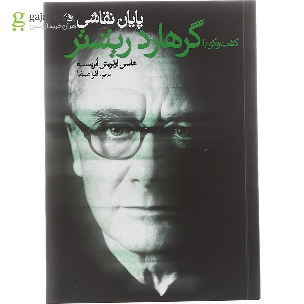 تصویر از کتاب پایان نقاشی