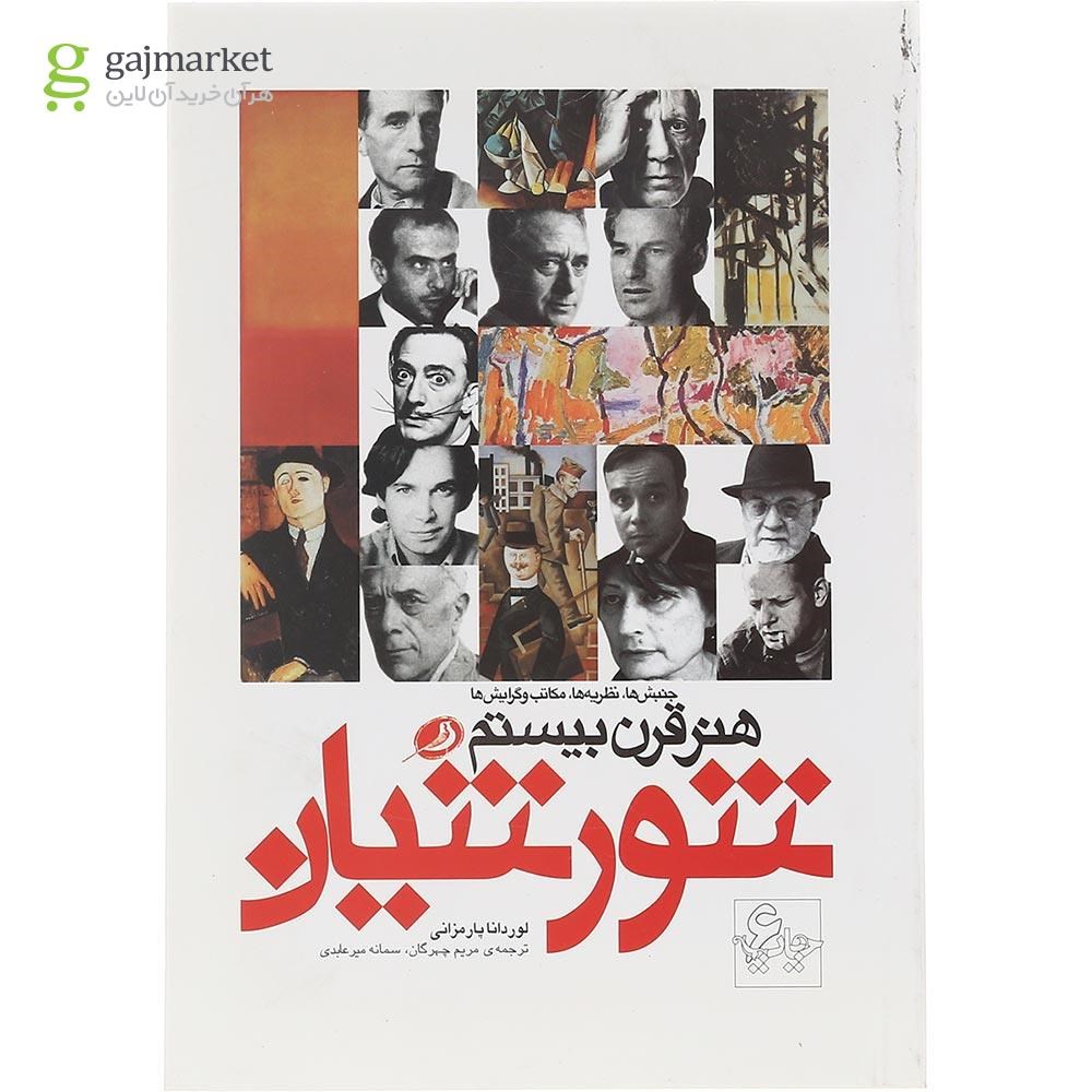تصویر از کتاب شورشیان هنر قرن بیستم