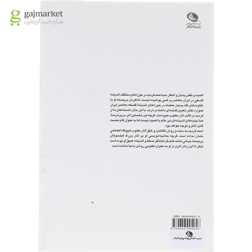 تصویر از کتاب دیدار فرهی و فتوحات آخرالزمان