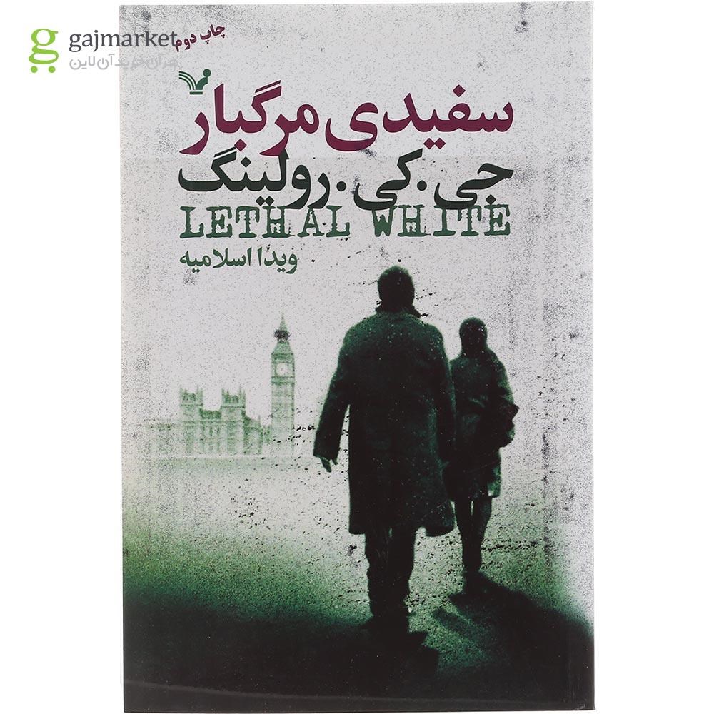تصویر از کتاب سفیدی مرگبار 